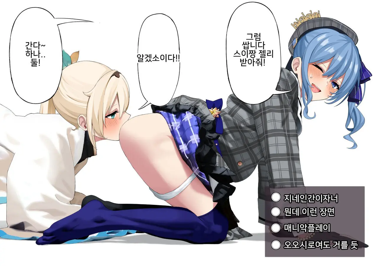 Kazama Iroha & Hoshimachi Suisei Haisetsu Jelly